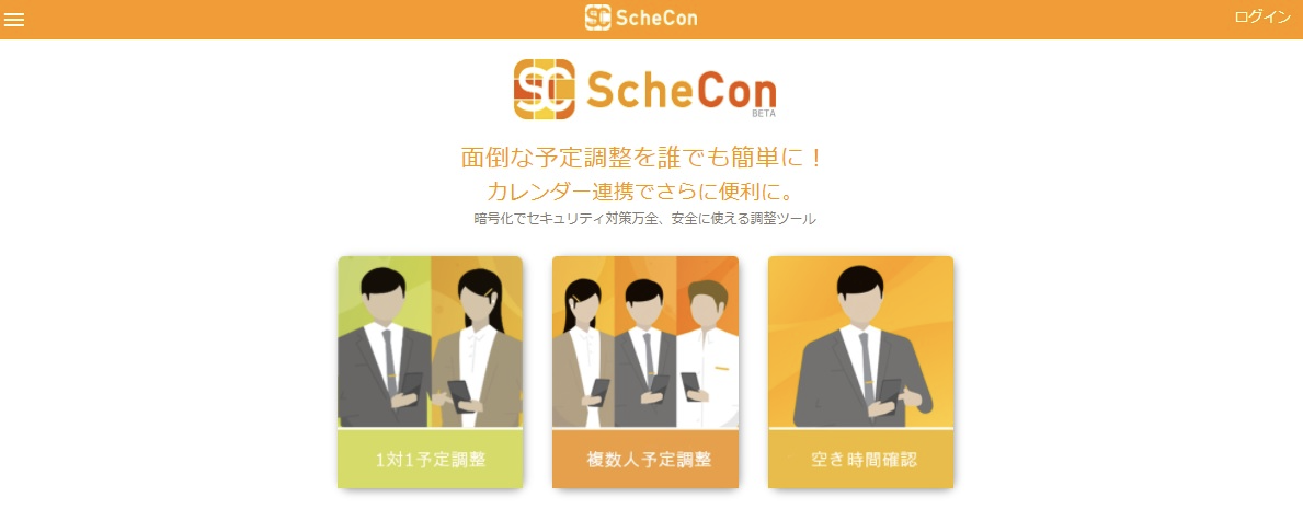 スケコン（Schecon）