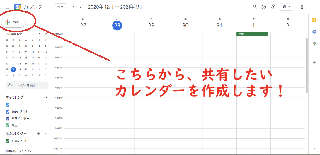 Googleカレンダー　スケジュール管理