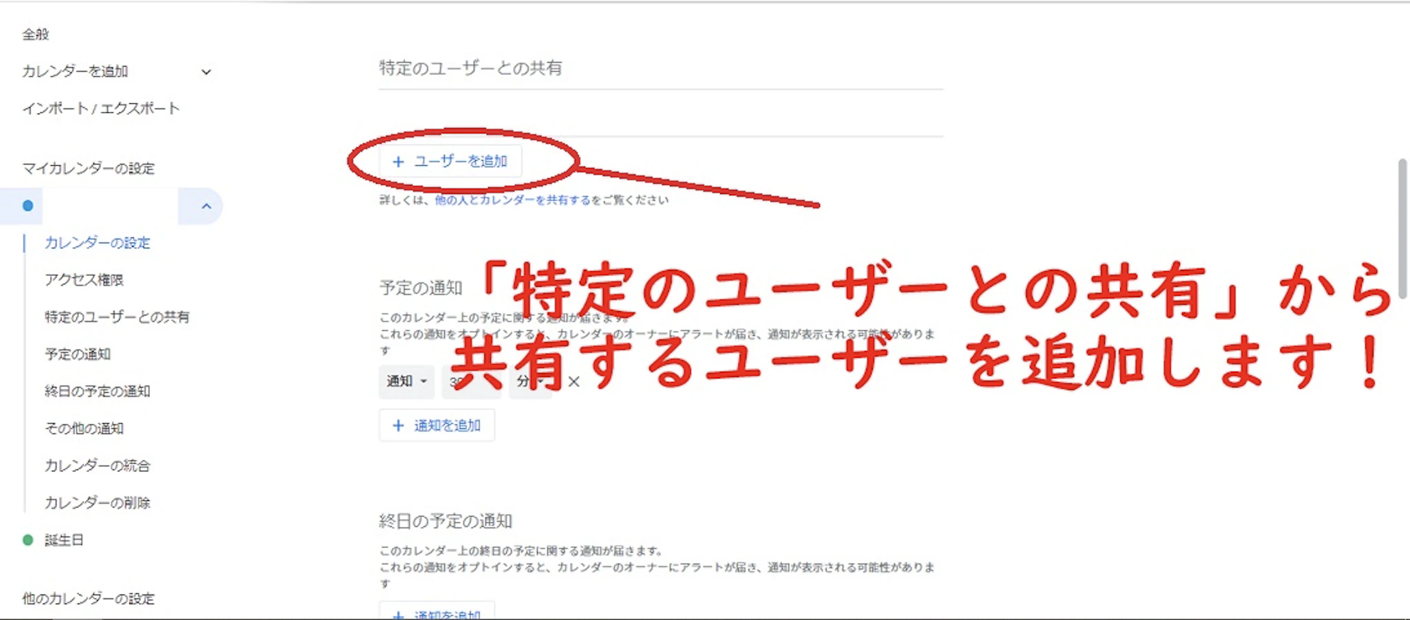 Googleカレンダー スケジュール管理