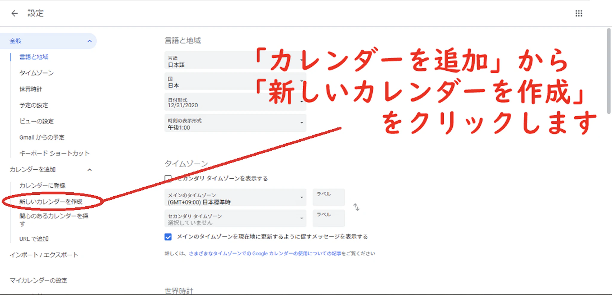 Googleカレンダー スケジュール管理