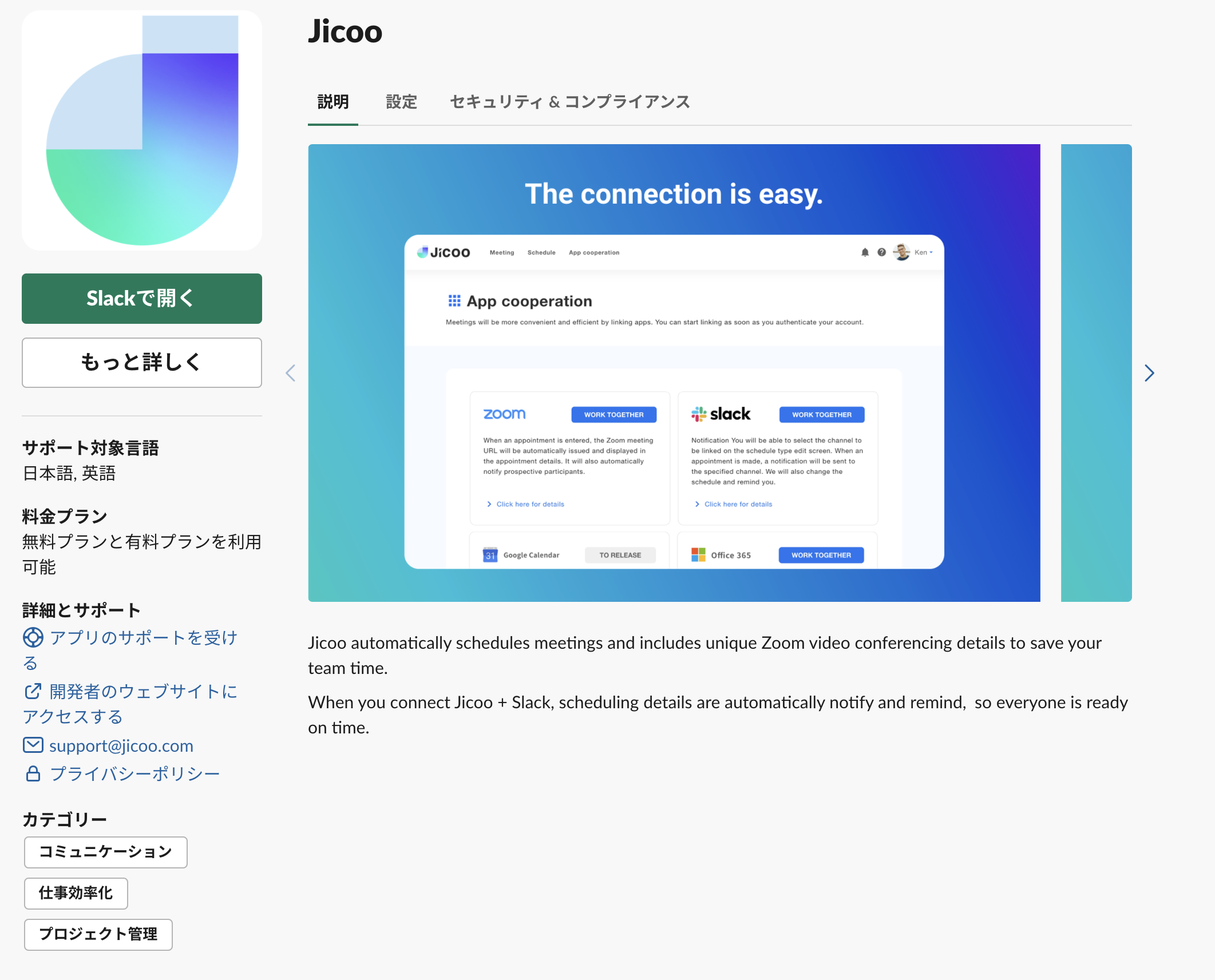 Jicoo　日程調整　Slack