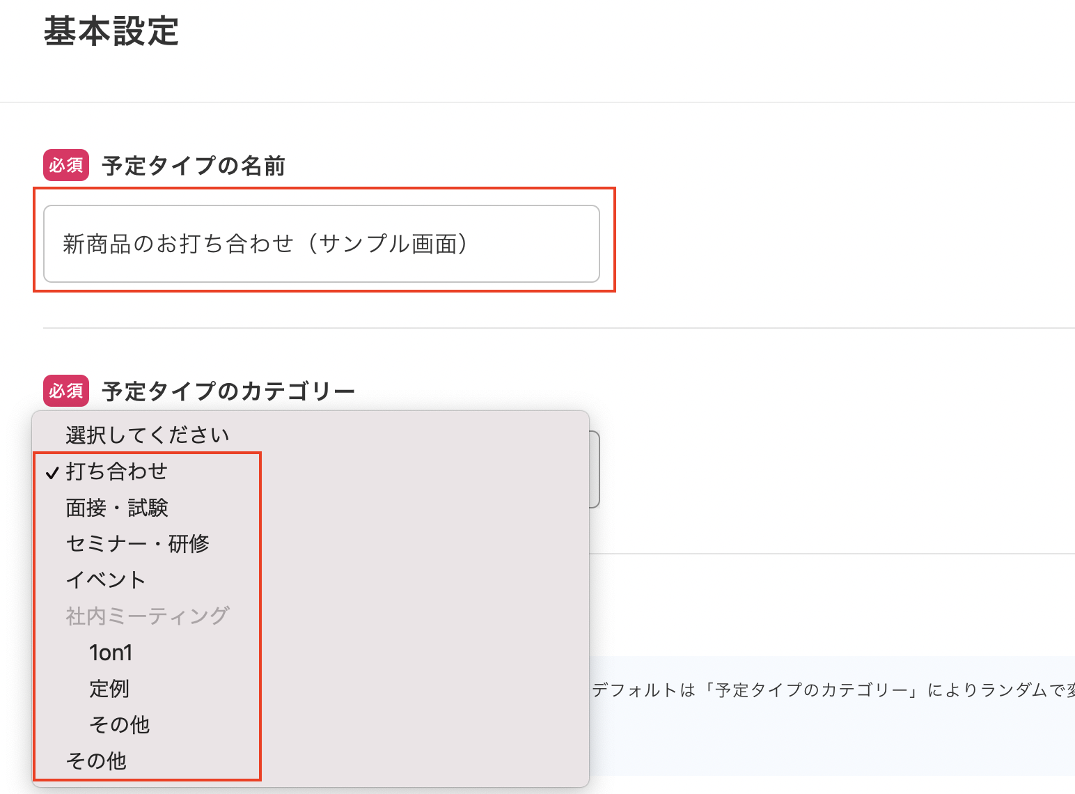 Jicoo 日程調整 予定タイプ