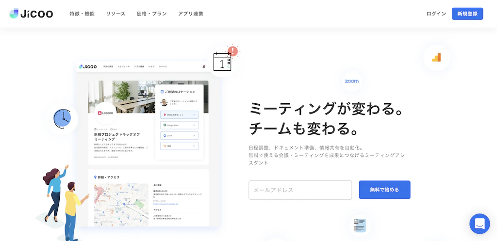 リモートワーク 効率化