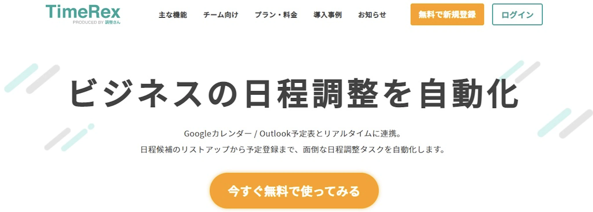 TimeRex(タイムレックス)