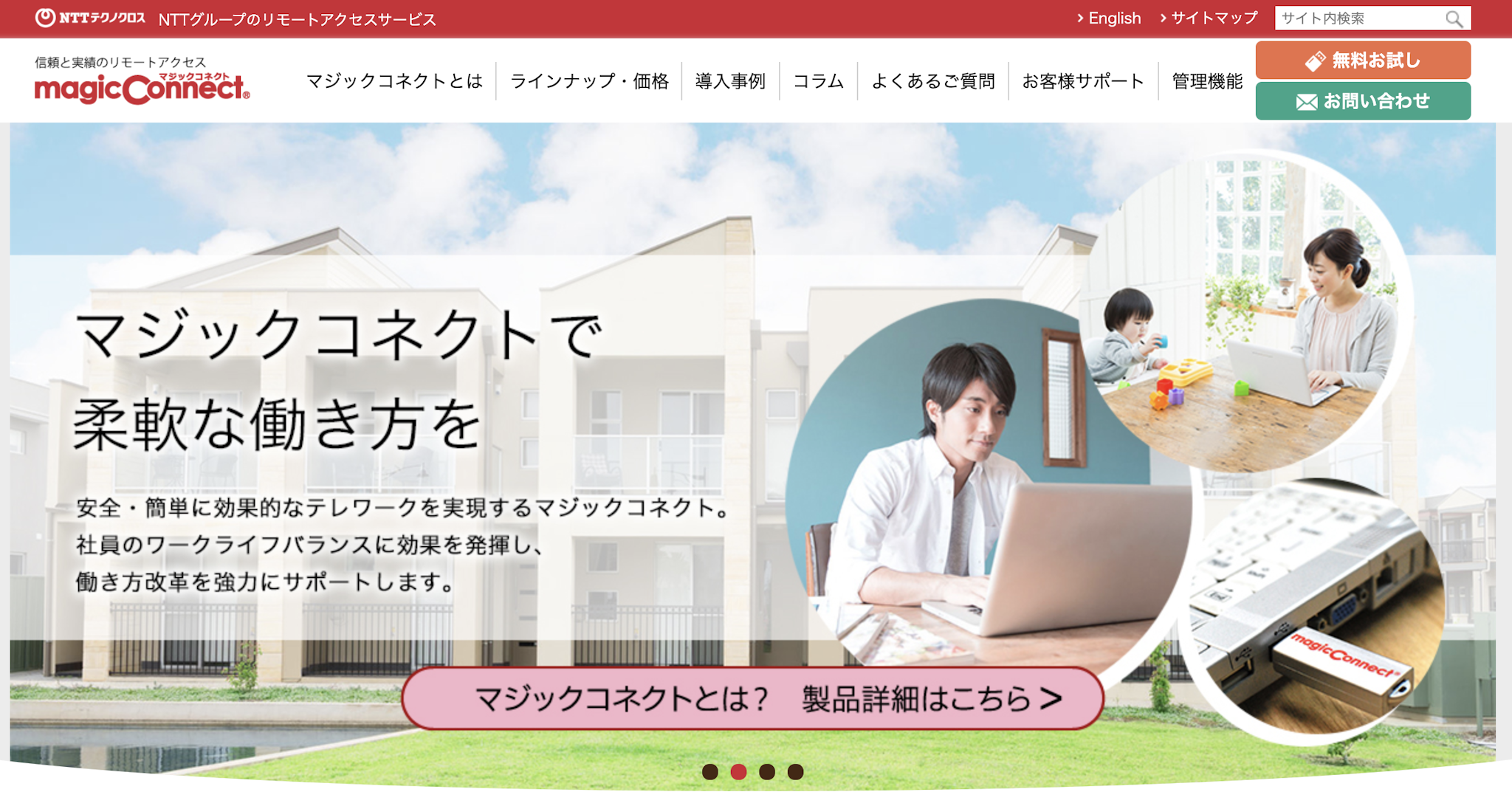 マジックコネクト