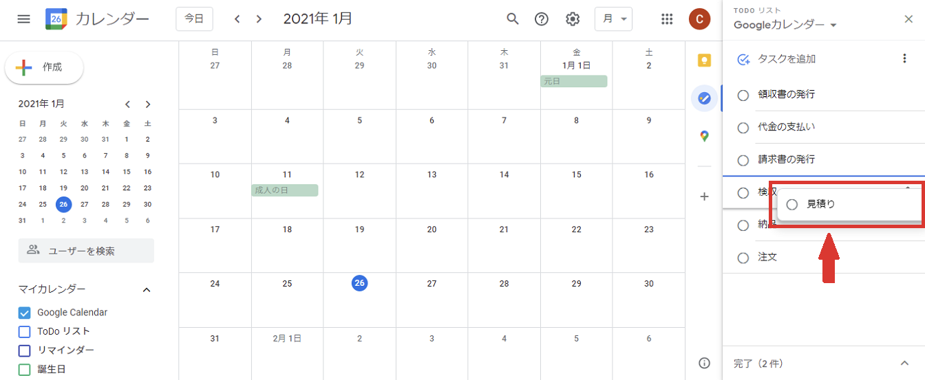 リモートワーク　Googleカレンダー　todo