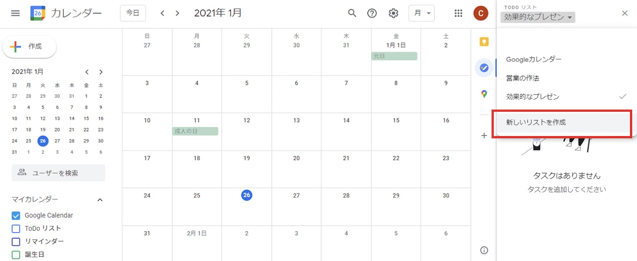 リモートワーク Googleカレンダー todo