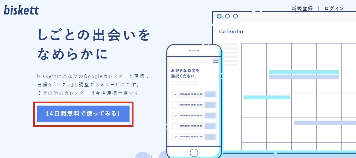 biskett（ビスケット）