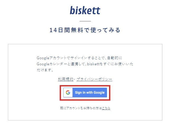 biskett(ビスケット)