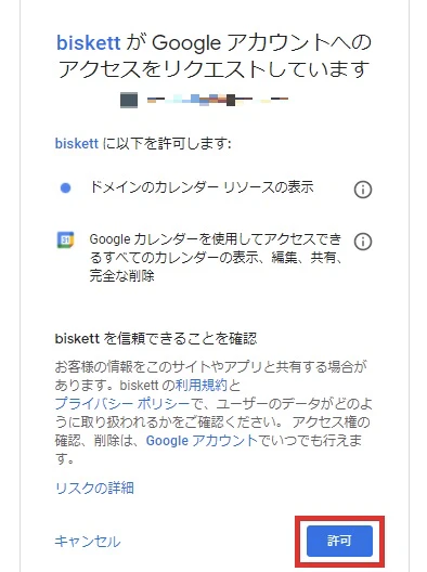 biskett(ビスケット)