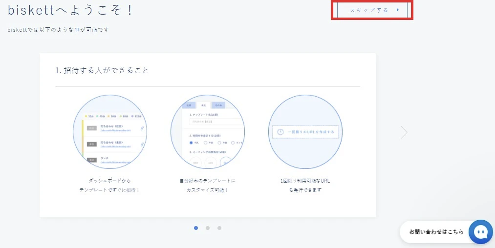 biskett(ビスケット)