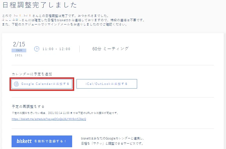 biskett(ビスケット)