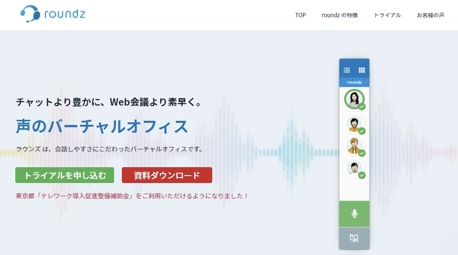 roundz(ラウンズ)