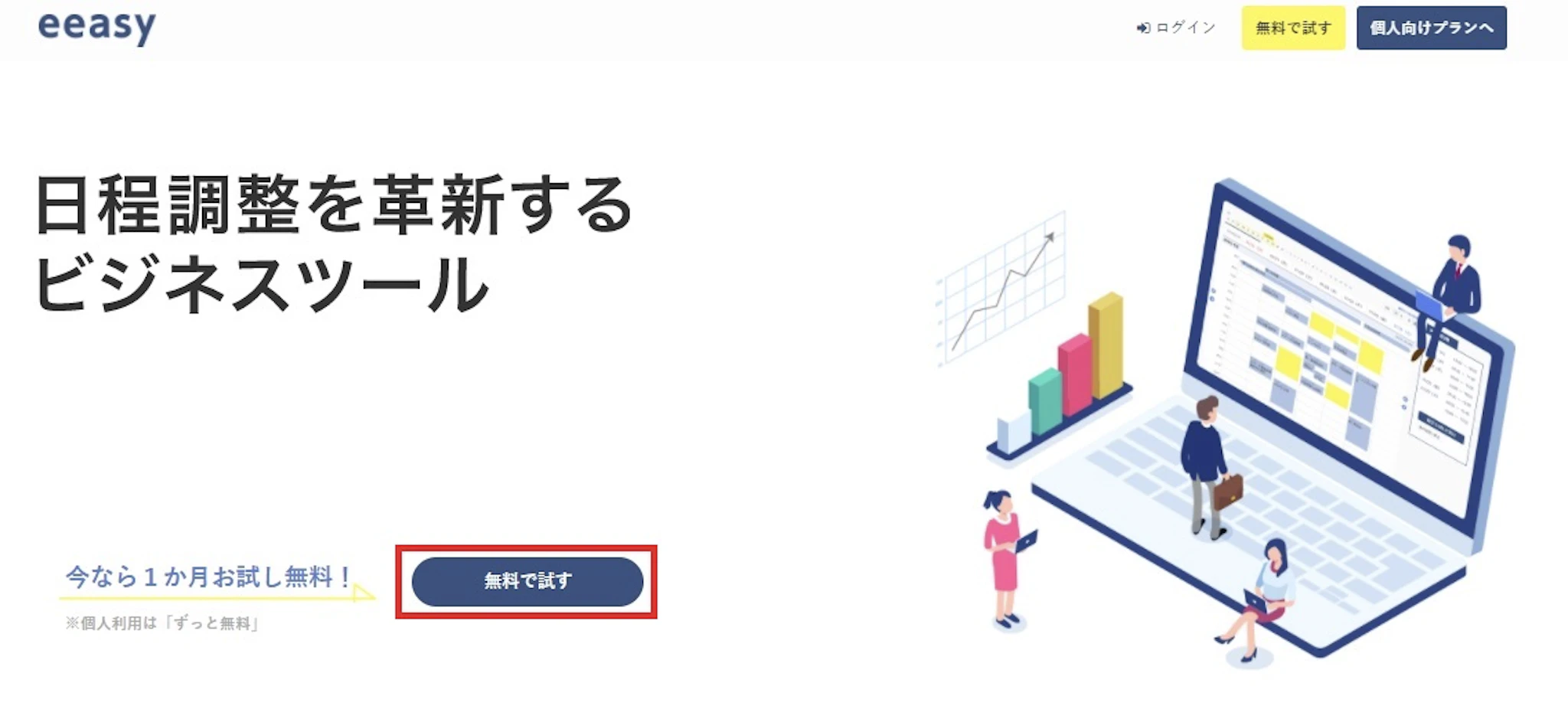 日程調整 eeasy(イージー)