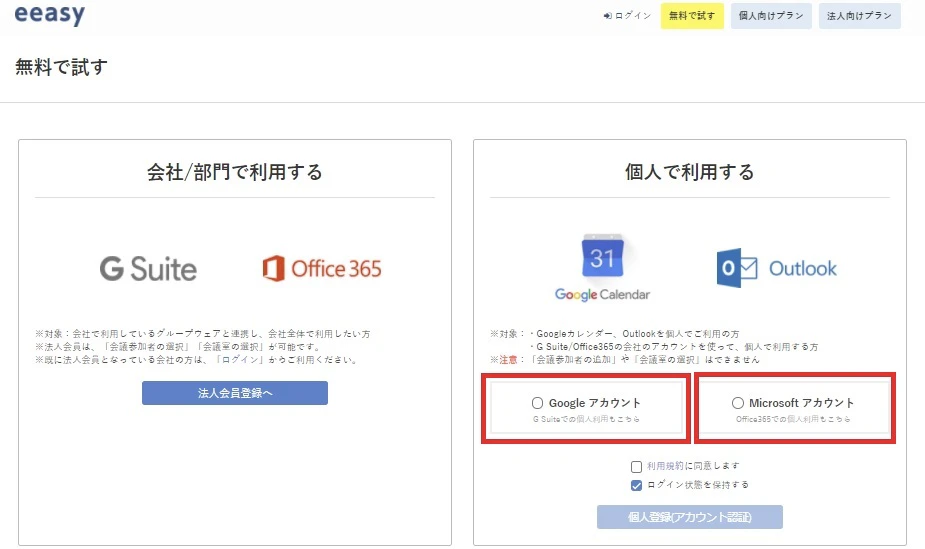日程調整 eeasy(イージー)