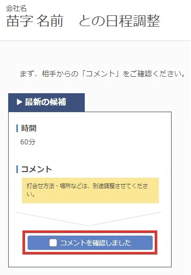 日程調整 eeasy(イージー)