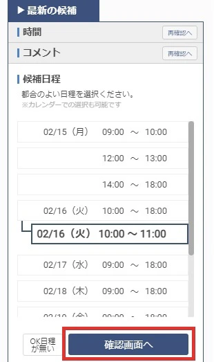 日程調整 eeasy(イージー)