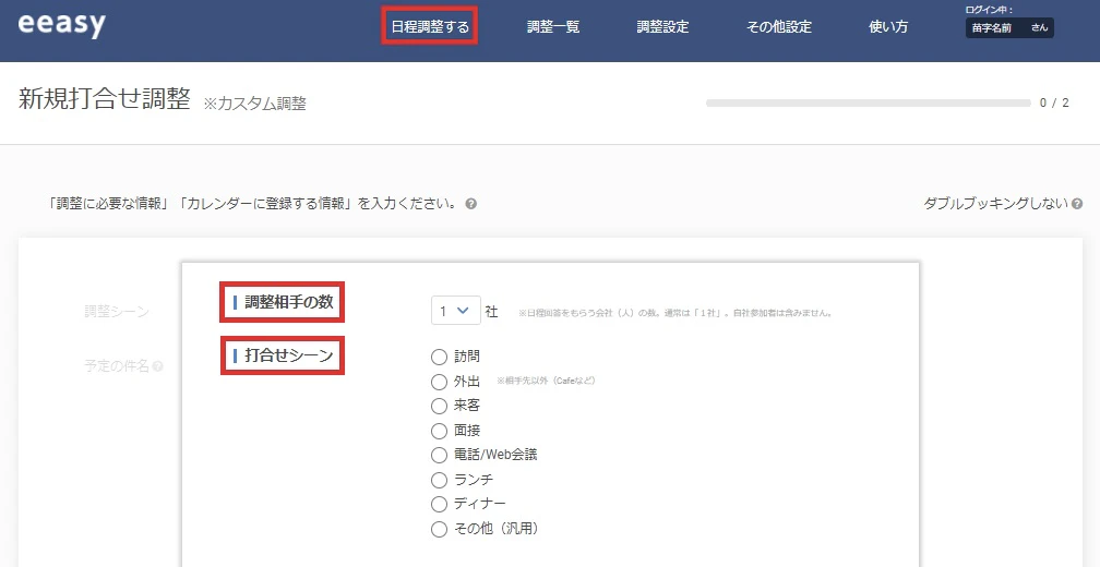 日程調整 eeasy(イージー)
