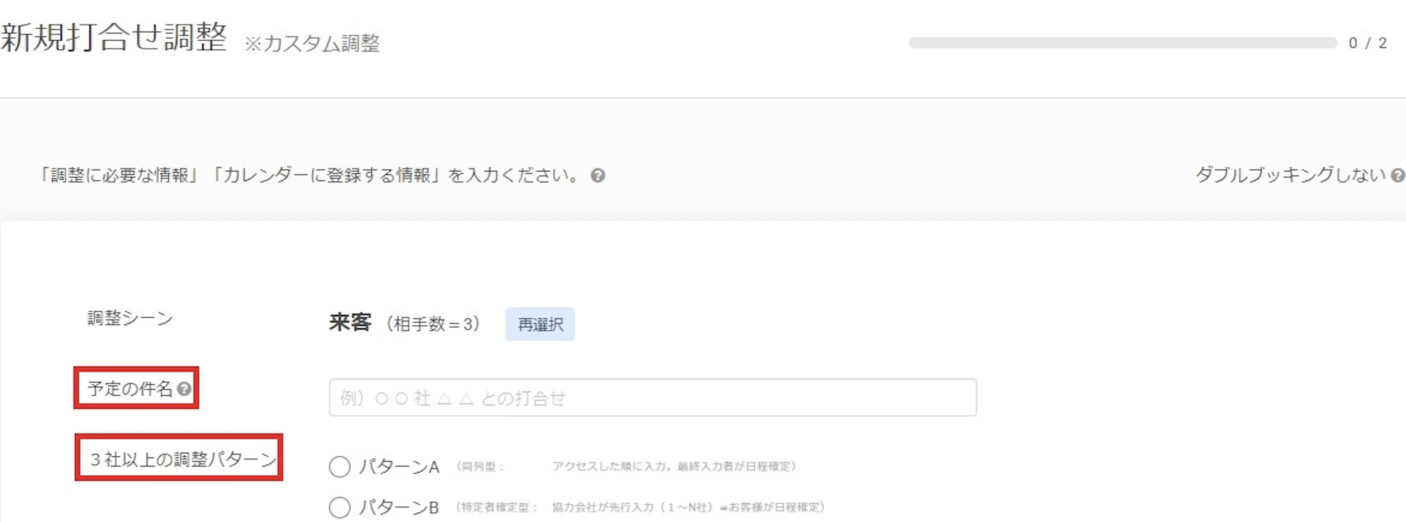 日程調整 eeasy(イージー)