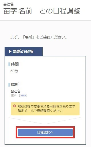 日程調整 eeasy(イージー)