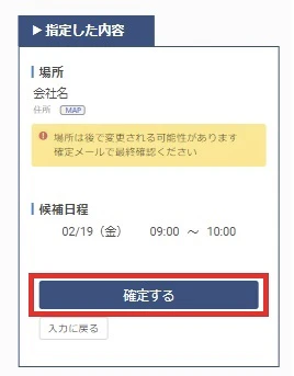 日程調整 eeasy(イージー)
