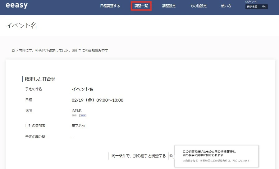 日程調整 eeasy(イージー)