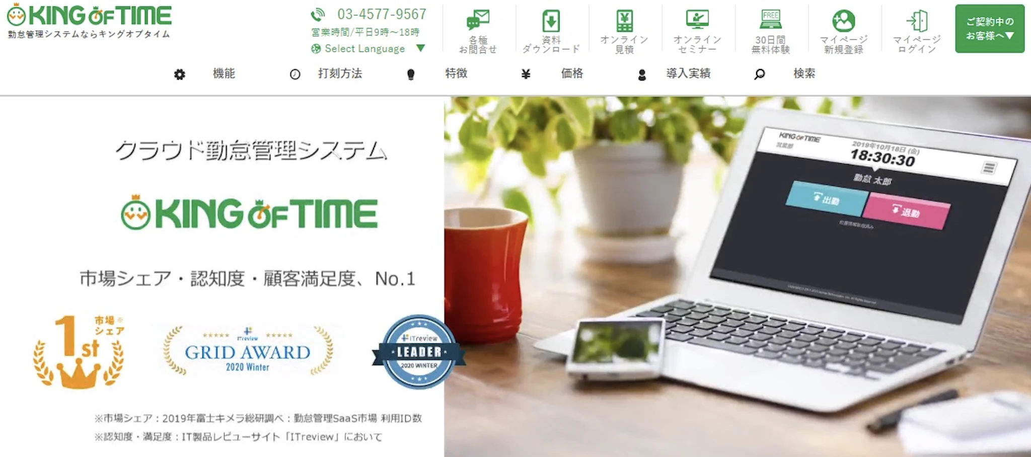 KING OF TIME(キングオブタイム)