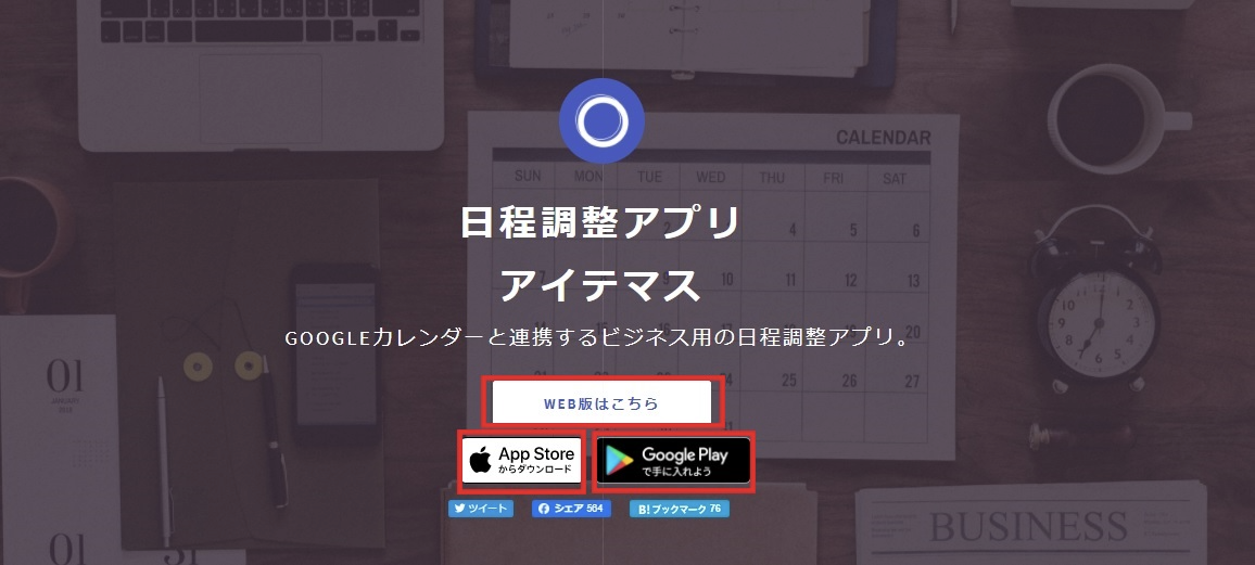日程調整　アイテマス