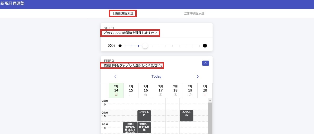 日程調整　アイテマス