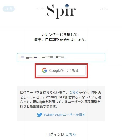 Spir(スピア)