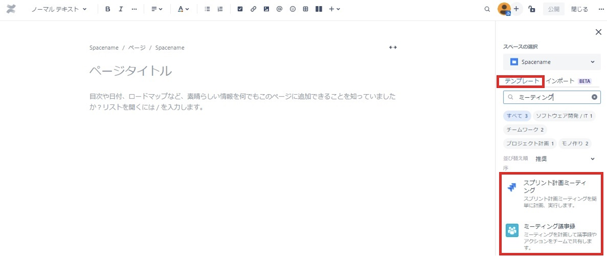 Confluence 使い方
