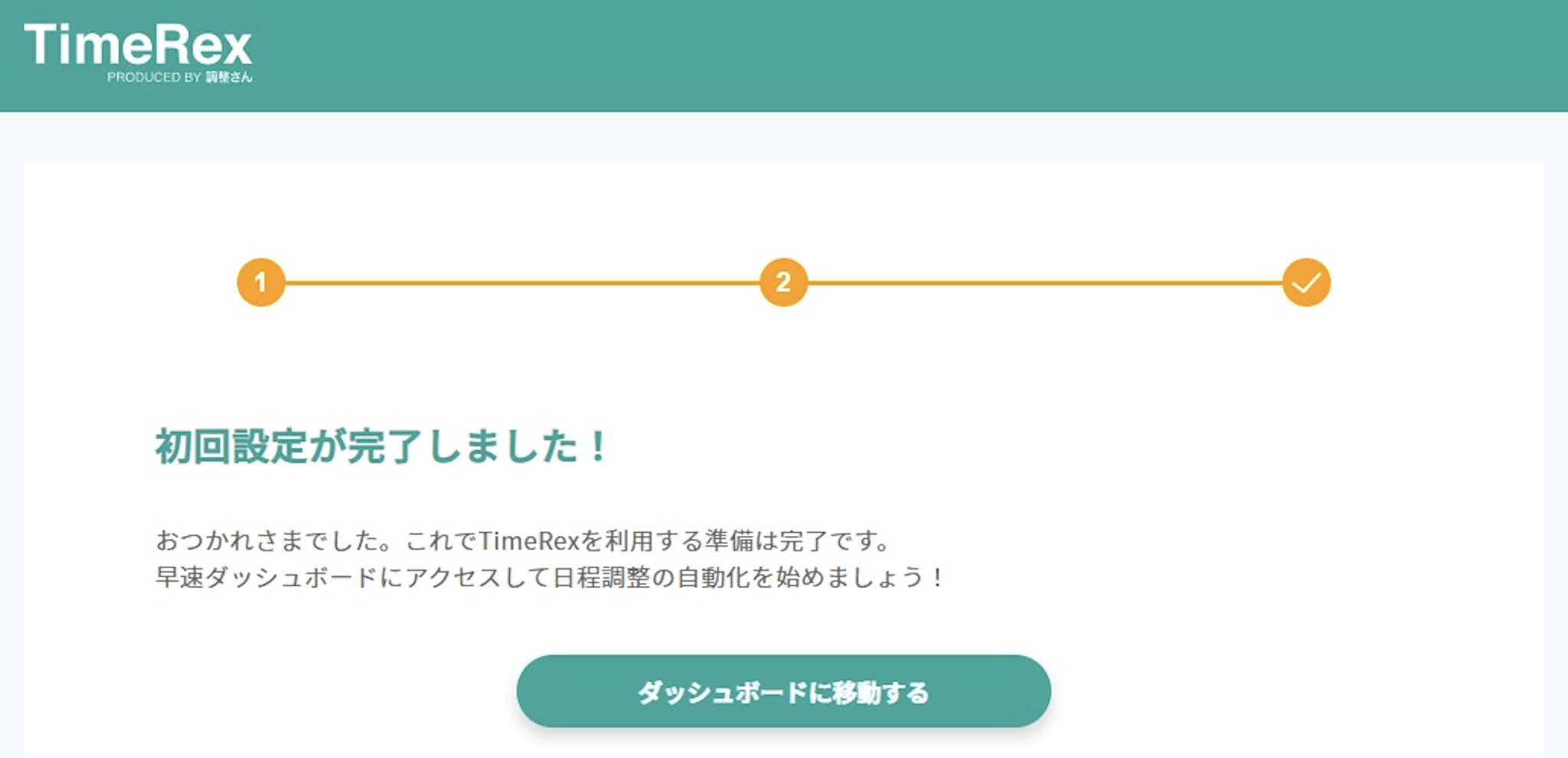 TimeRex 日程調整