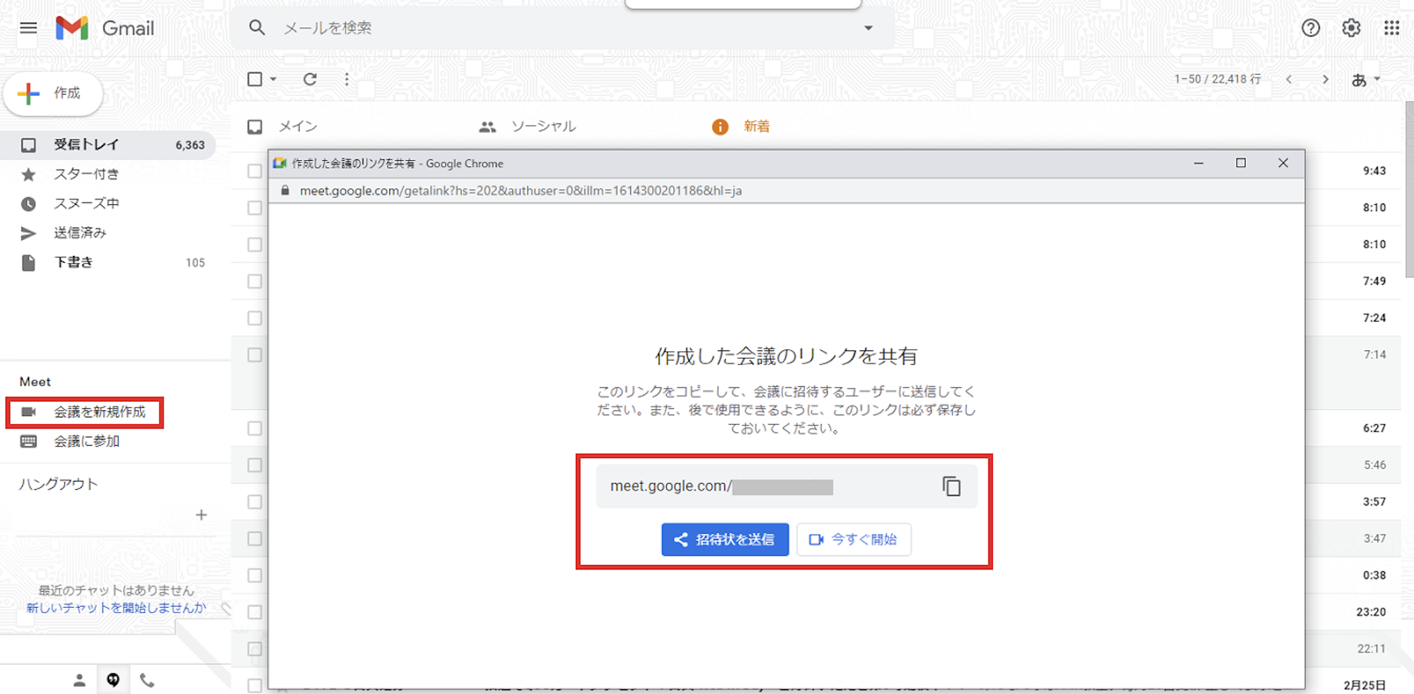 Google Meet 使い方
