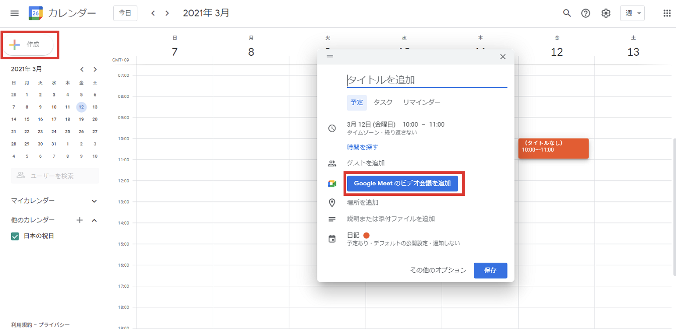 Google Meet　使い方