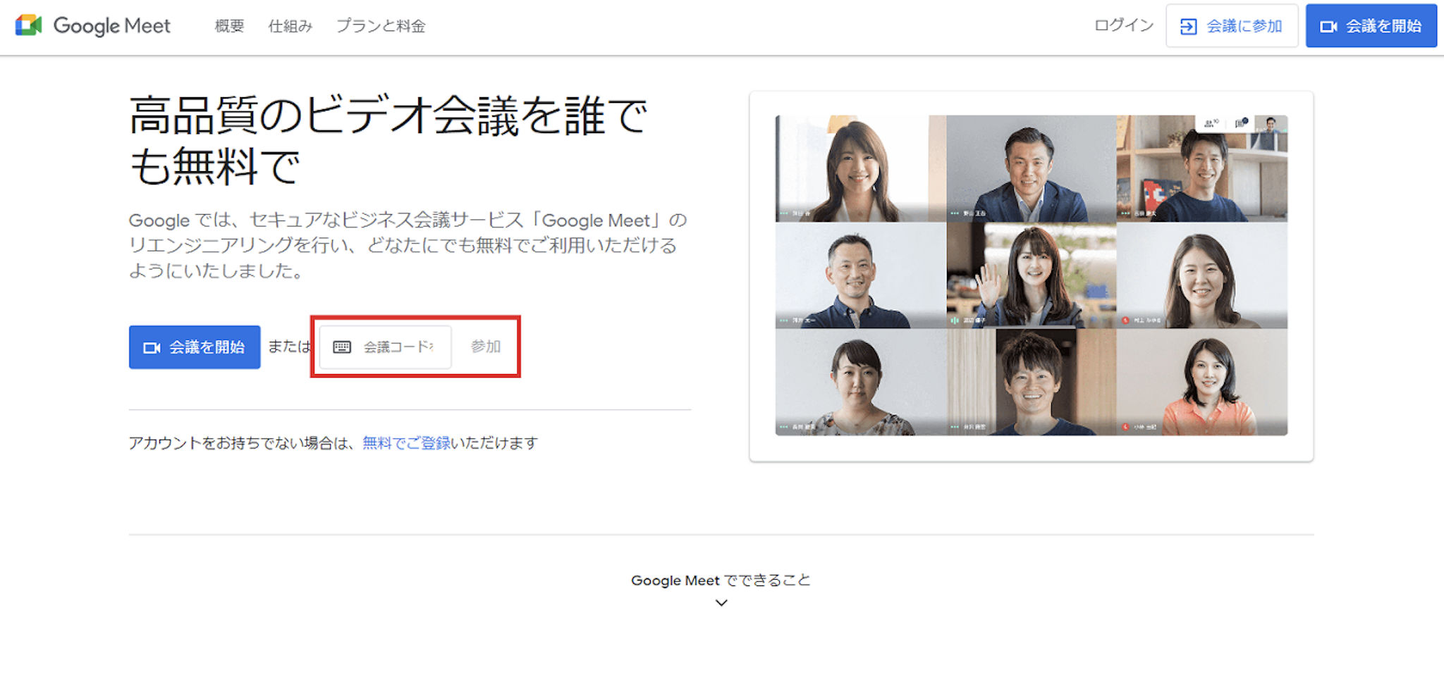 Google Meet 使い方