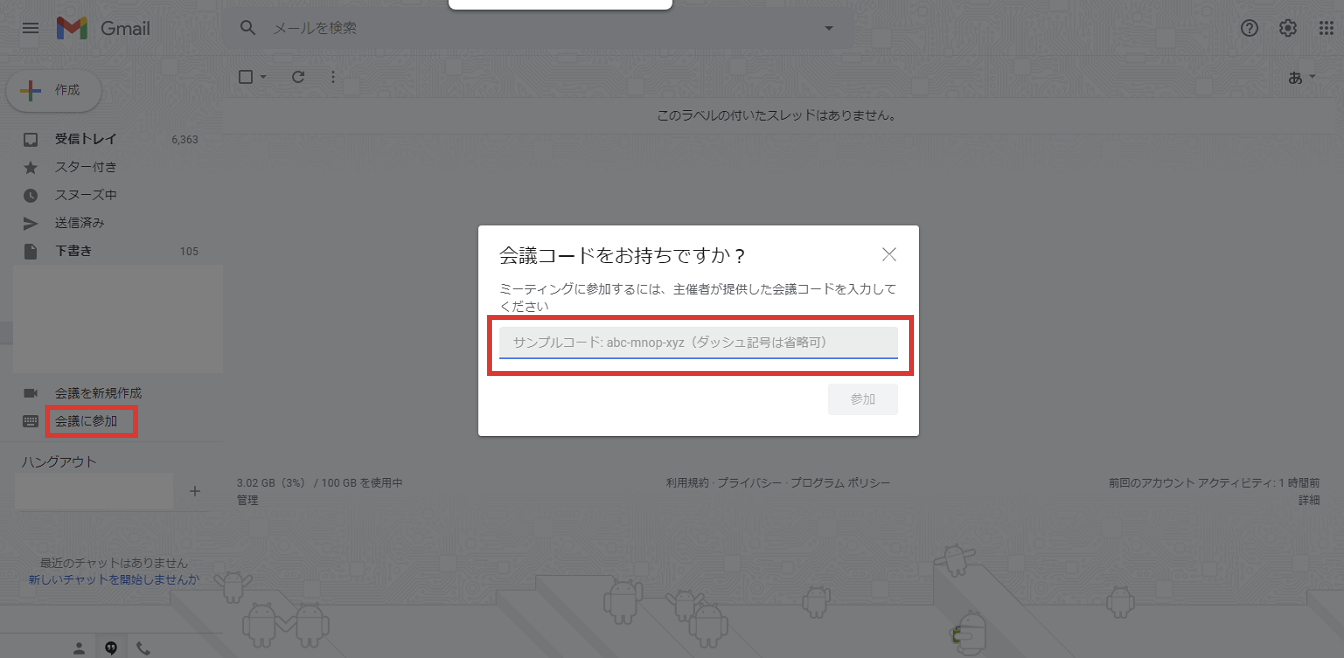 Google Meet　使い方