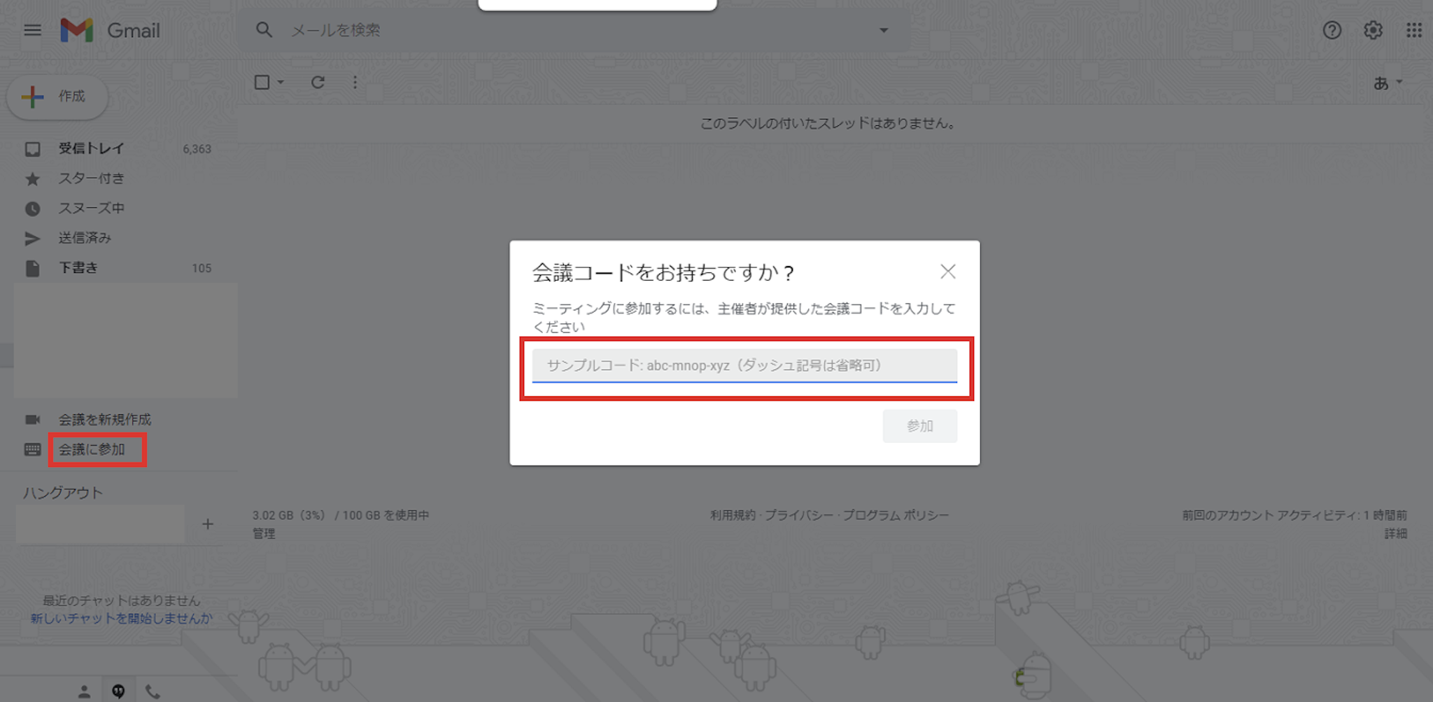 Google Meet 使い方