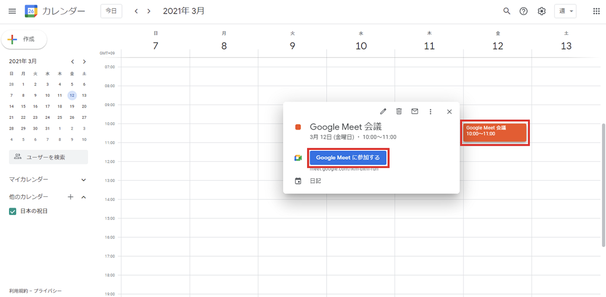 Google Meet 使い方