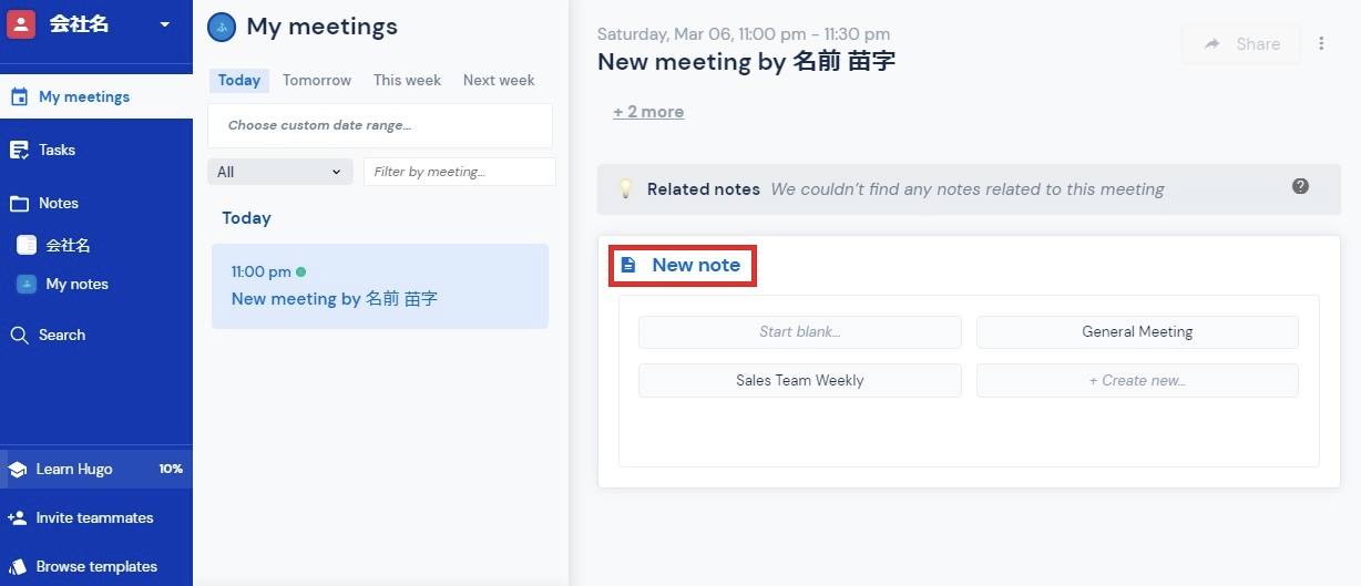 hugo meeting　使い方