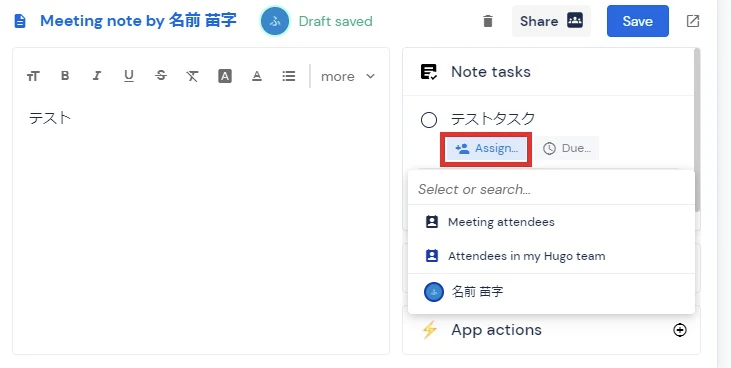 hugo meeting 使い方