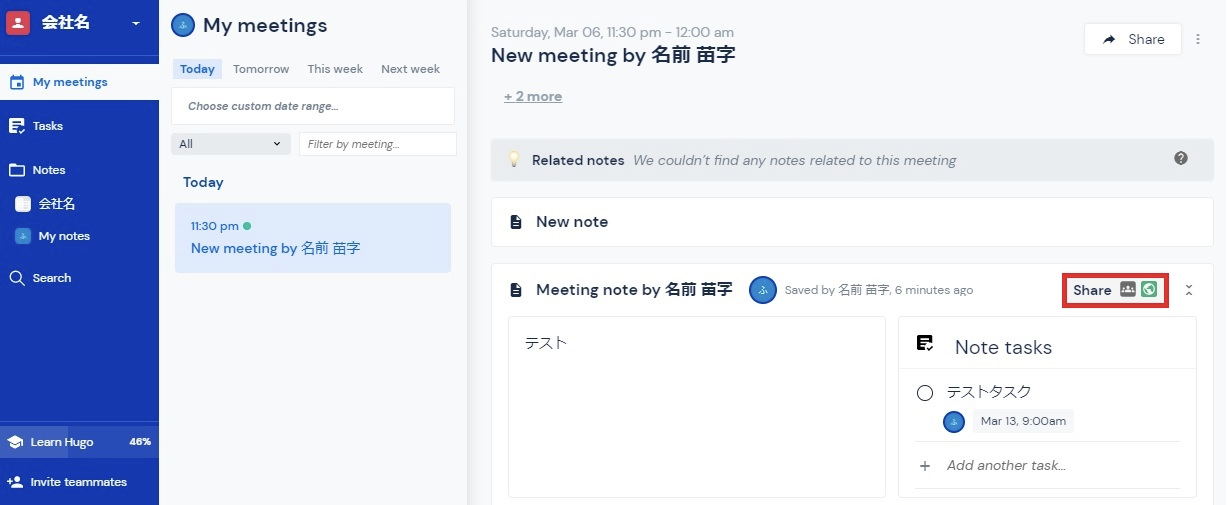hugo meeting　使い方