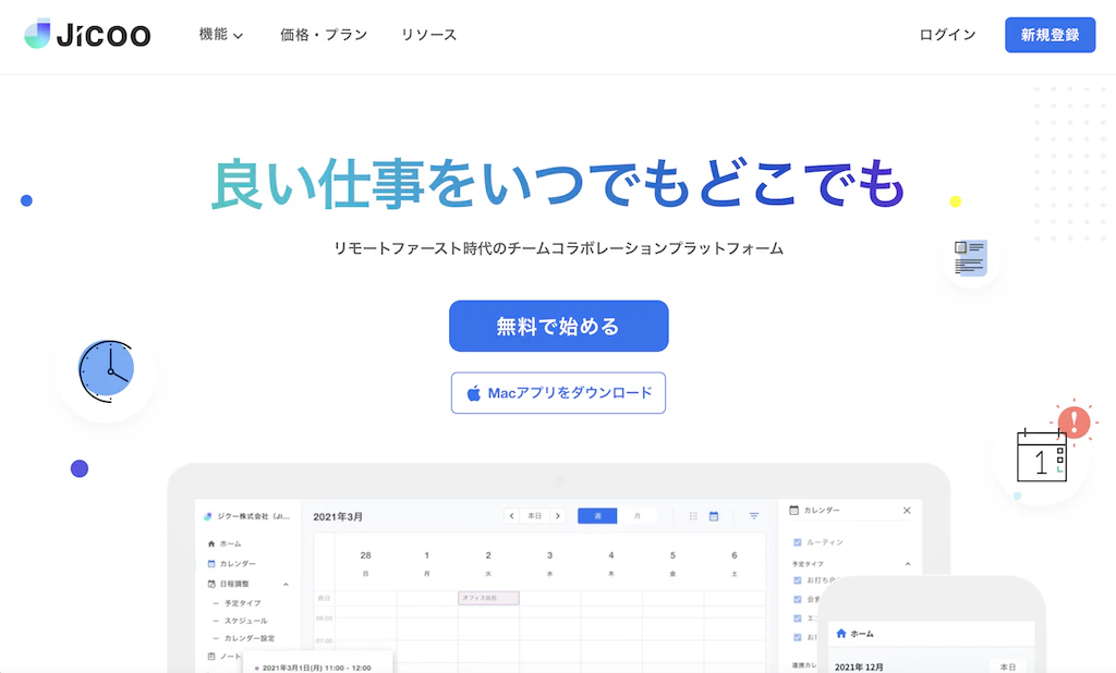 リモートワーク効率化 Jicoo