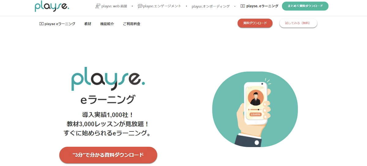 playse. eラーニング