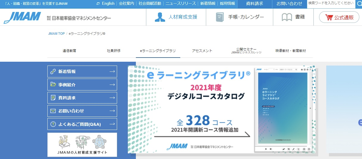 eラーニングライブラリ