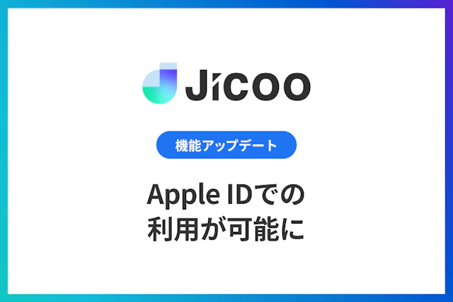 アカウント：Apple IDでの利用が可能に