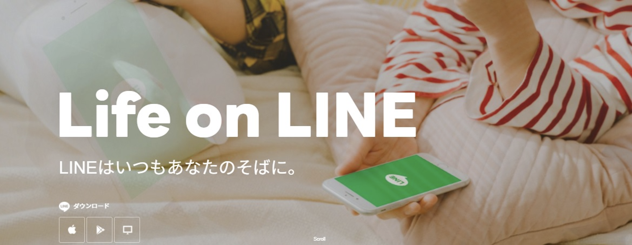 Lineスケジュール 日程調整