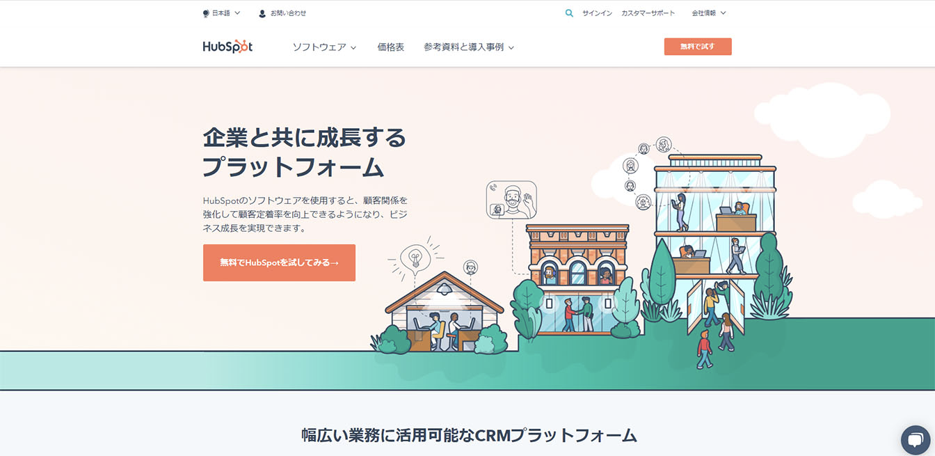 hubspot 日程調整