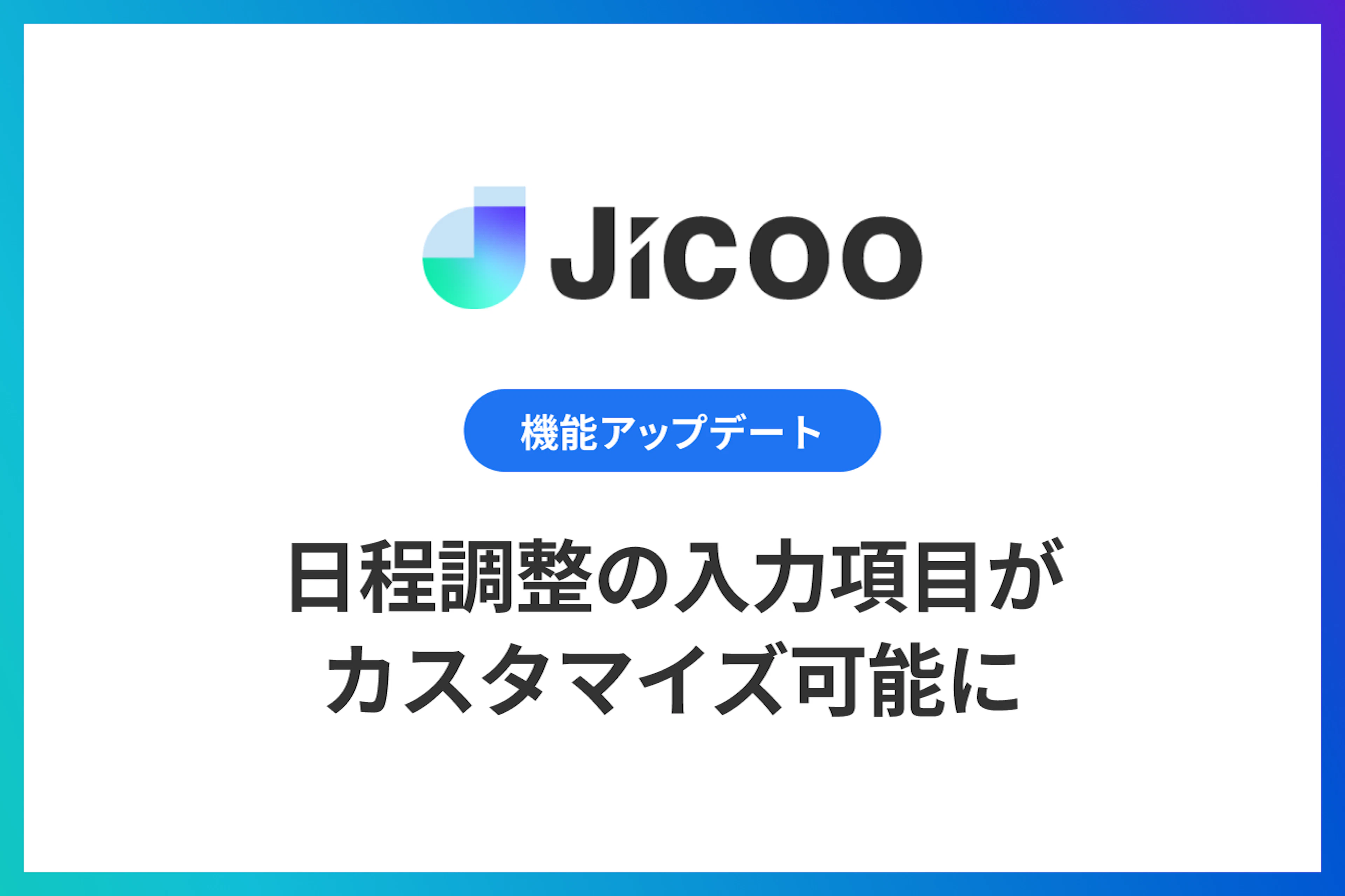 予約ページの入力項目がカスタマイズ可能に