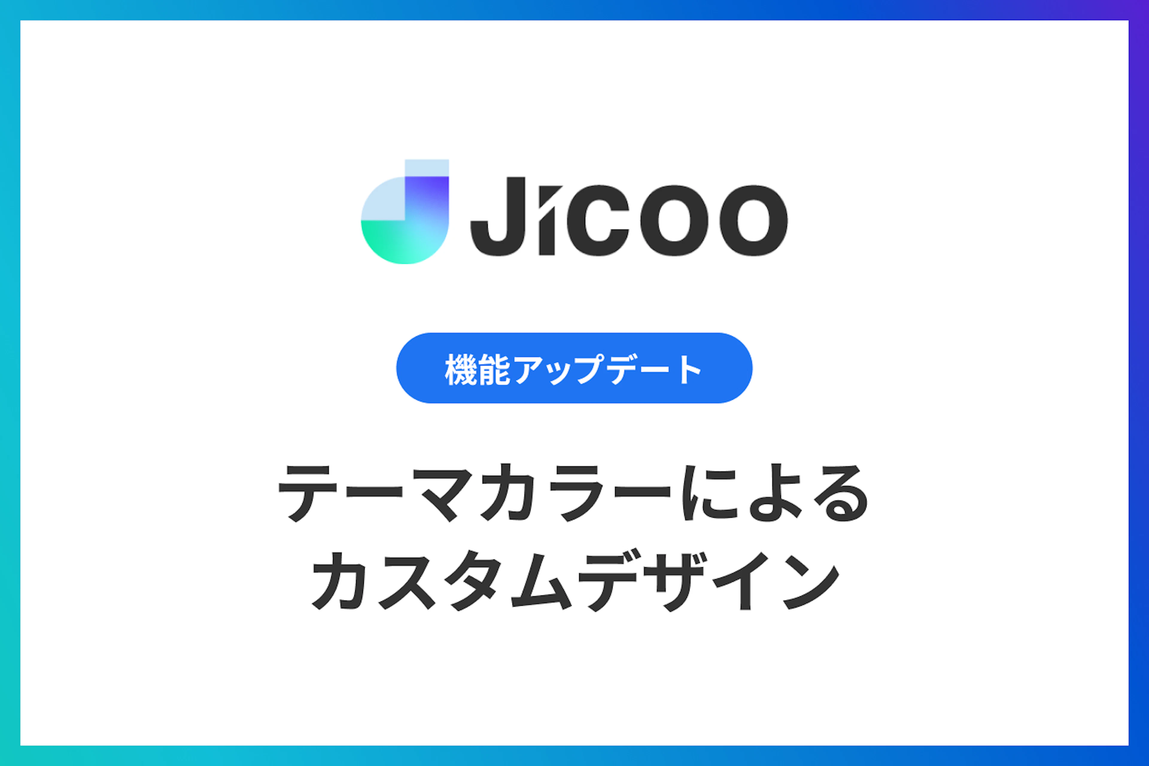 テーマカラーによるカスタムデザイン