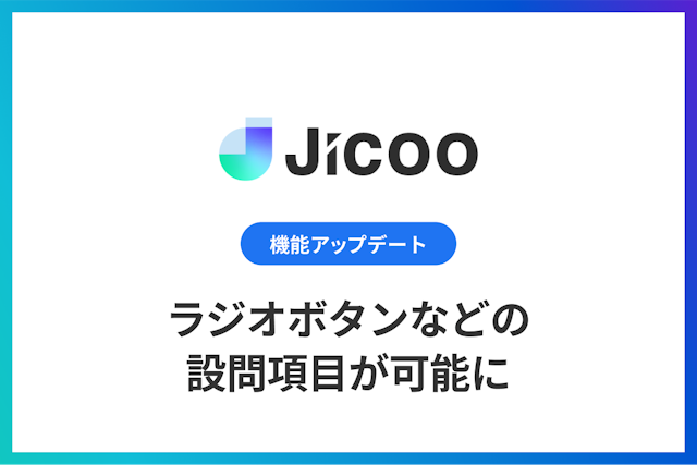 ラジオボタン・チェックボックス・プルダウンの入力項目をリリース